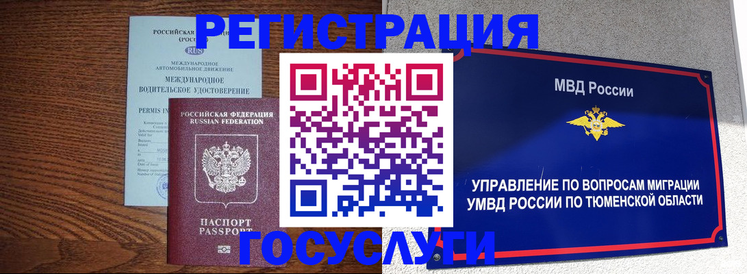 временная прописка в Миассе