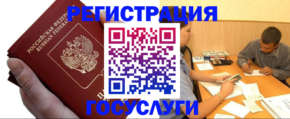 прописка в Миассе