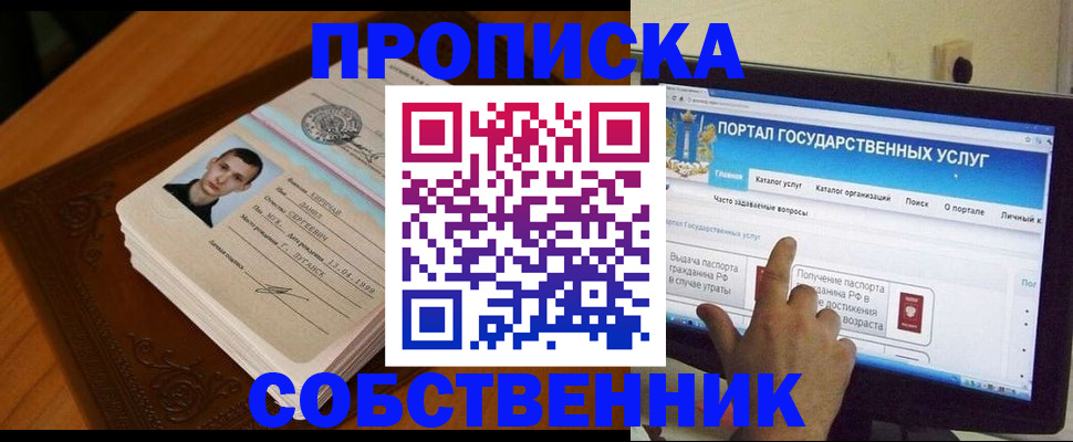временная регистрация в квартире в Миассе