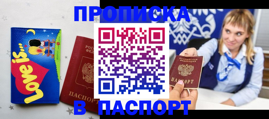 временная регистрация недорого в Миассе