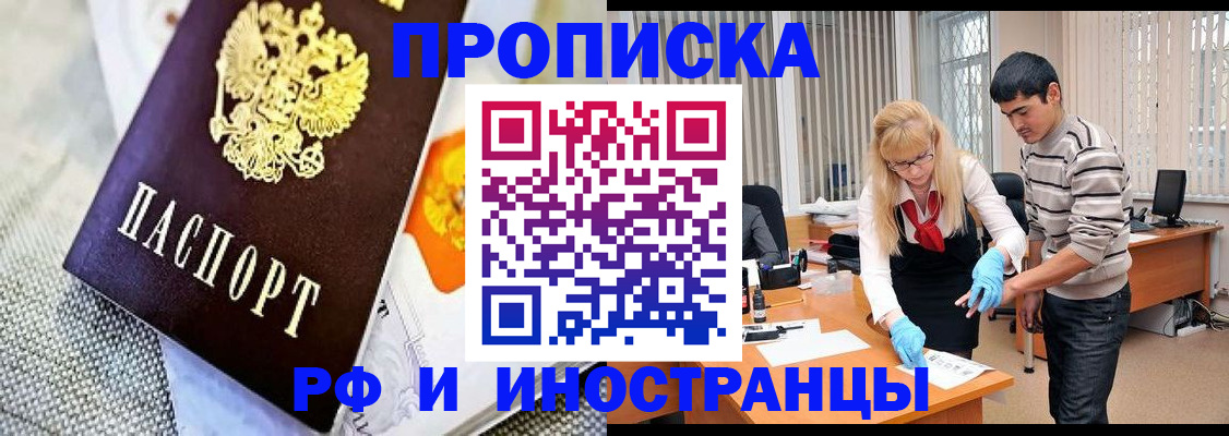 прописка штамп в Миассе