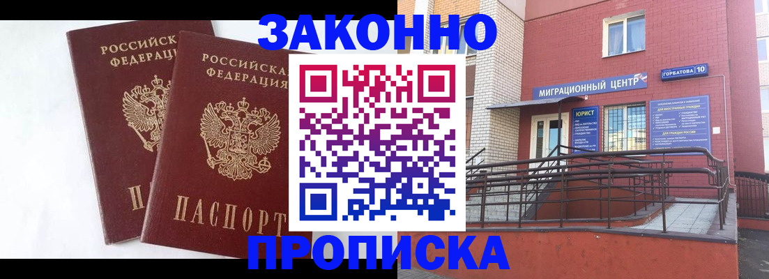 временная регистрация купить в Миассе